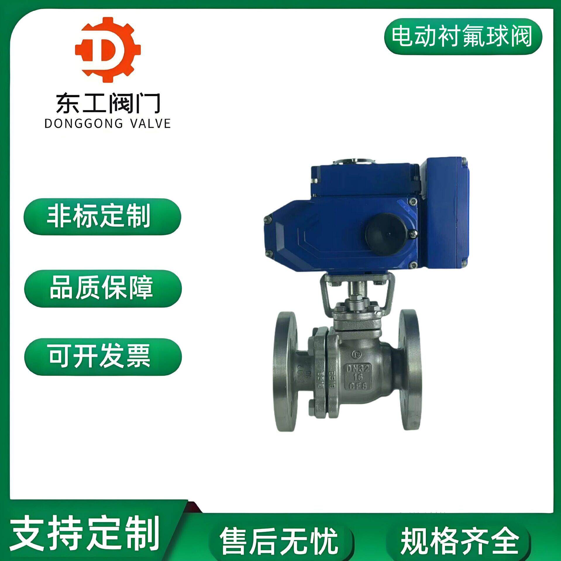 Q941F46-16C衬四氟电动球阀 耐腐蚀盐硝磷酸防爆O型切断阀调节