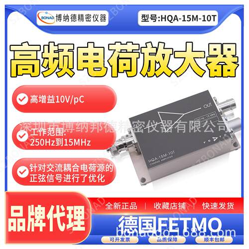 电荷放大器HQA-15M-10T压电探测器前置放大器15MHz宽带德国FEMTO