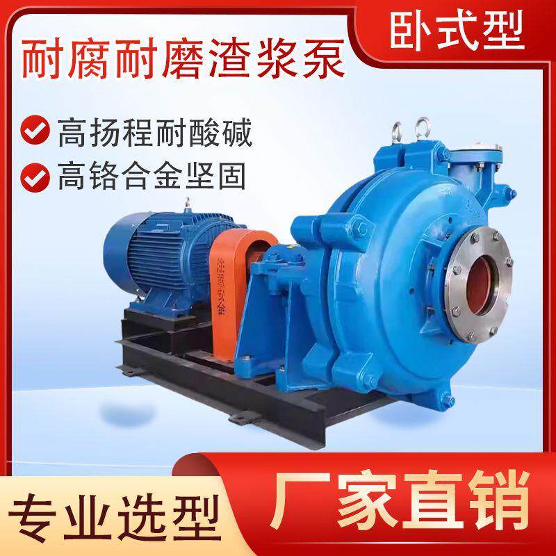 卧式渣浆泵ZJ煤矿渣抽沙泥浆输送铬合金耐磨双叶轮压滤机入料泵