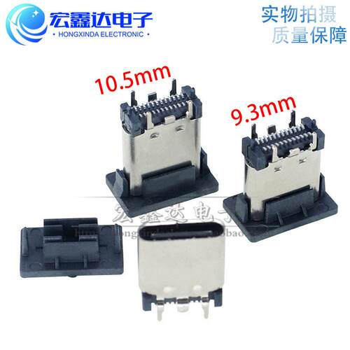 TYPE-C立式 180度24P贴片母座 9.3H 10.5mm USB3.1 贴片4脚插座
