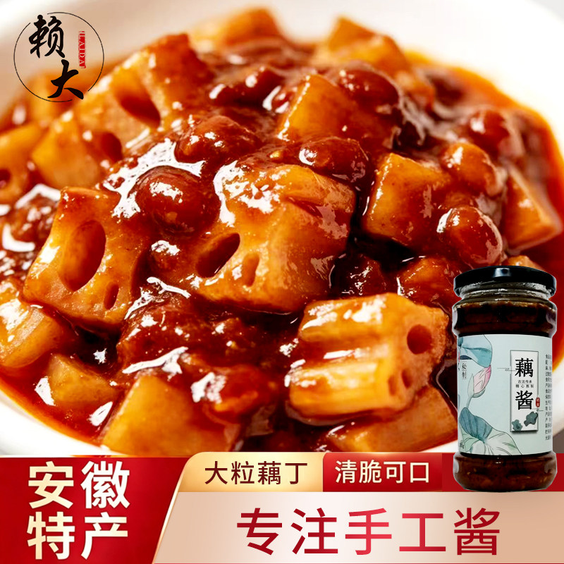 赖大莲藕酱210g黄豆酱辣椒酱调味酱拌面拌饭酱下饭酱下饭菜
