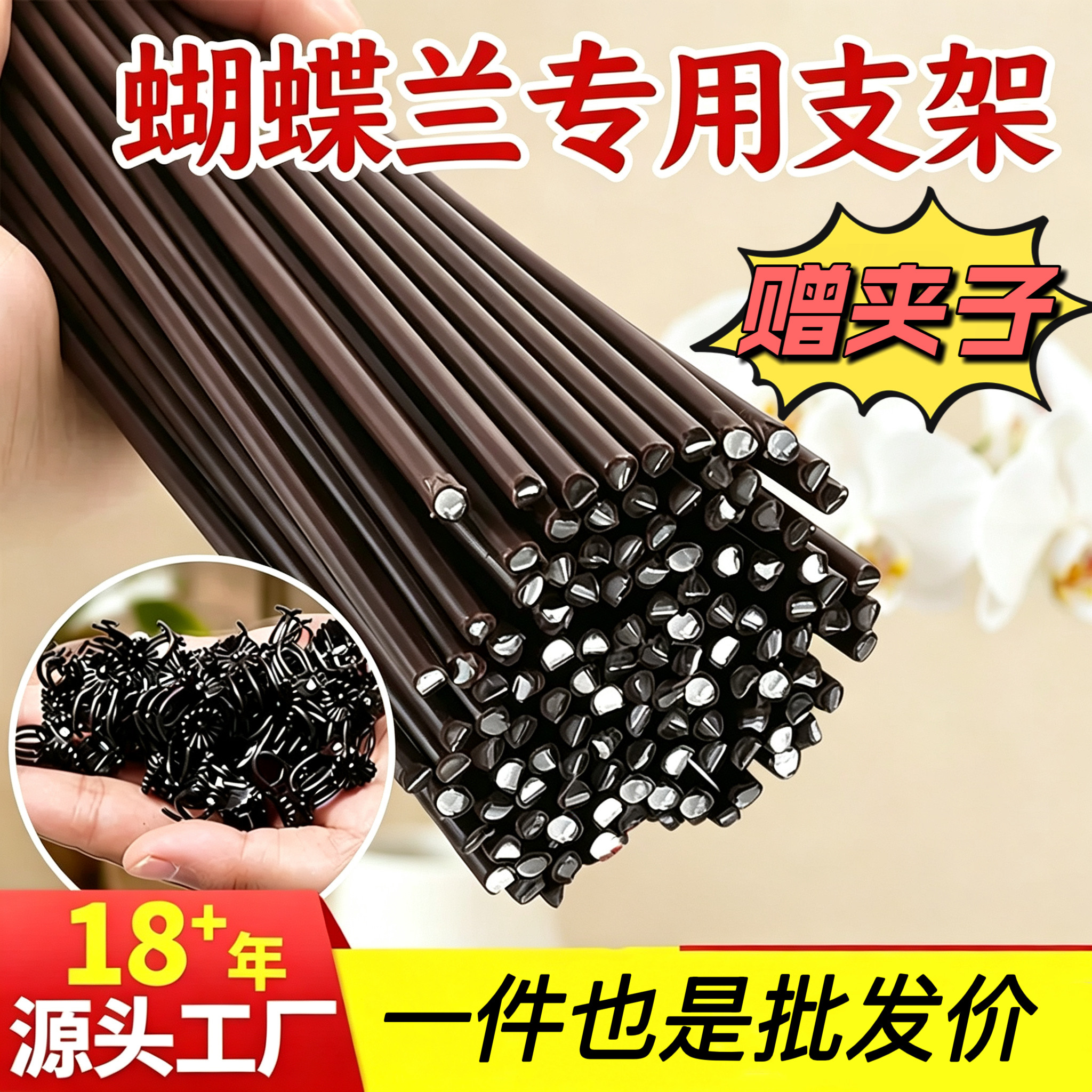 蝴蝶兰支架支撑杆造型架子园艺花卉花枝夹子蔓藤爬藤植物固定夹子