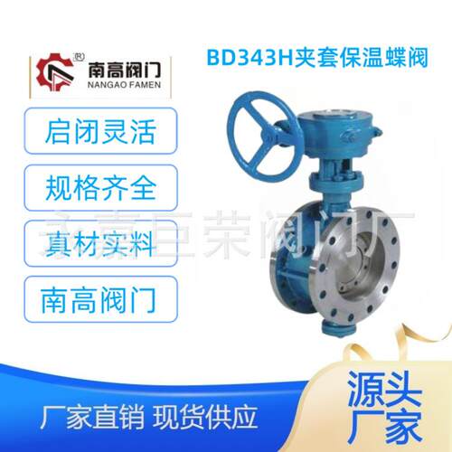 BD343H-16C铸钢材质法兰硬密封夹套保温蝶阀重量轻，操作方便