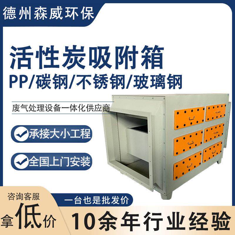 厂家定制碳钢活性炭吸附箱净化废气除臭除味净化箱活性炭吸附装置