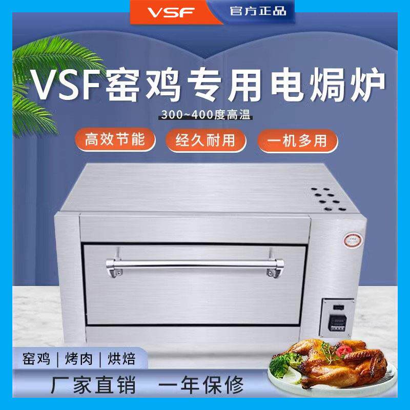 VSF商用电焗炉多功能烤箱窑鸡炉电热数显款烘焙烤箱连锁店款焗炉