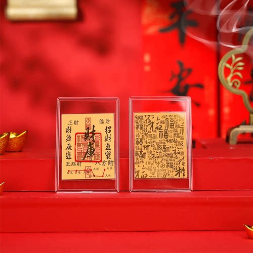 2026普陀山财库金卡饰品手机贴足金钱包招财进宝本命年金箔后背贴