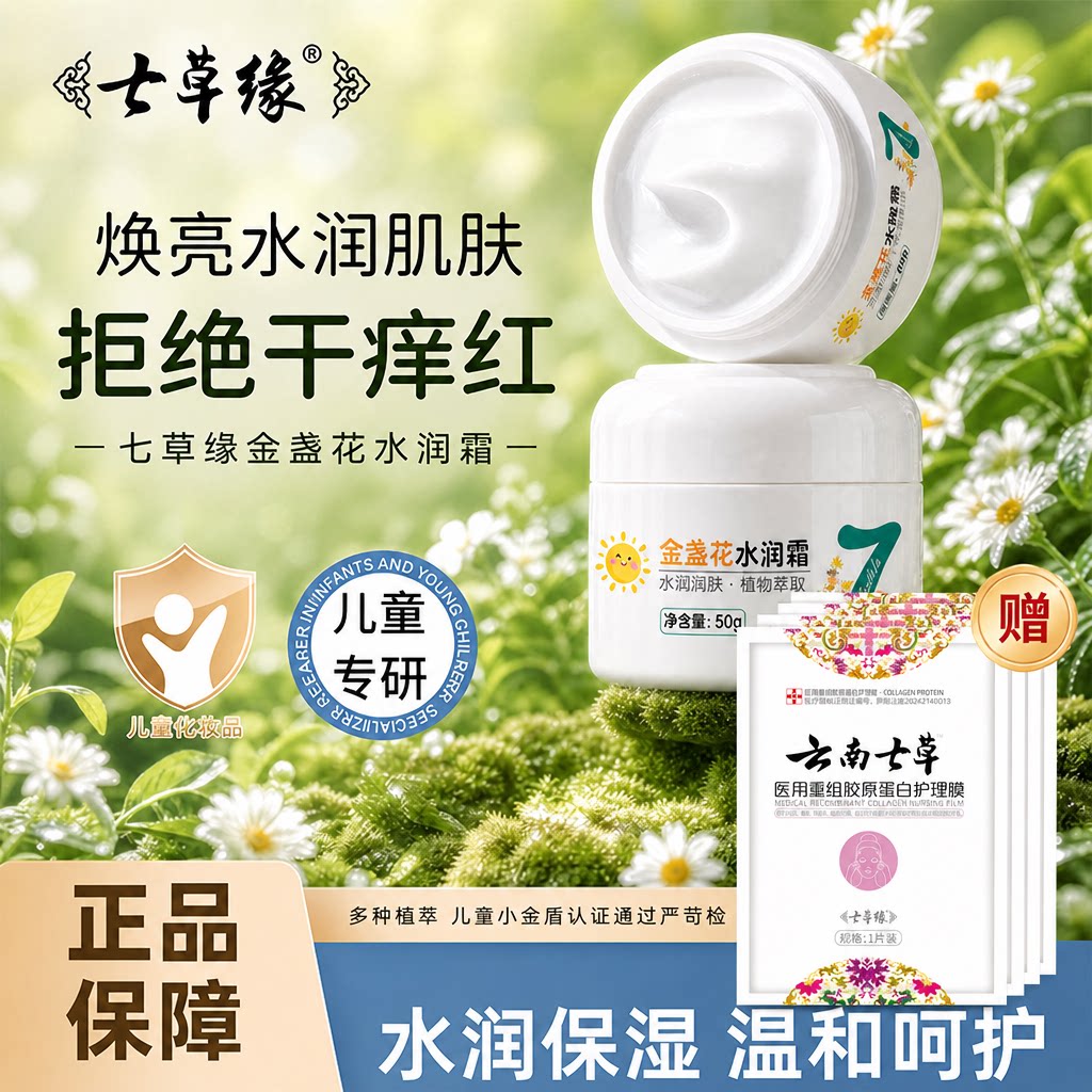 七草缘儿童面霜宝宝新生儿补水保湿秋冬婴儿润肤乳官方正品旗舰店