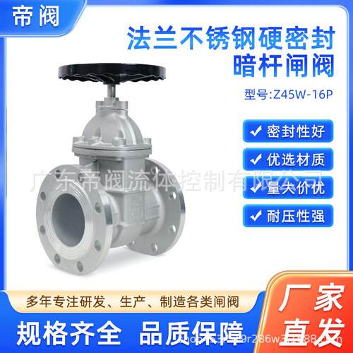 304法兰不锈钢闸阀暗杆/明杆硬密封饮用水泵房水务专用阀Z41W-16P