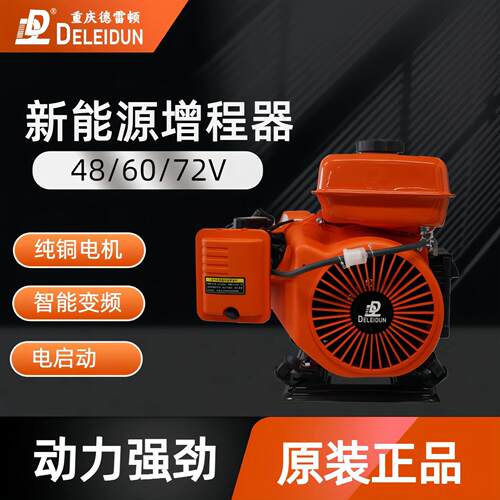 智能变频汽油程器电动车电48V60V72V自动三/四轮发电机四冲程