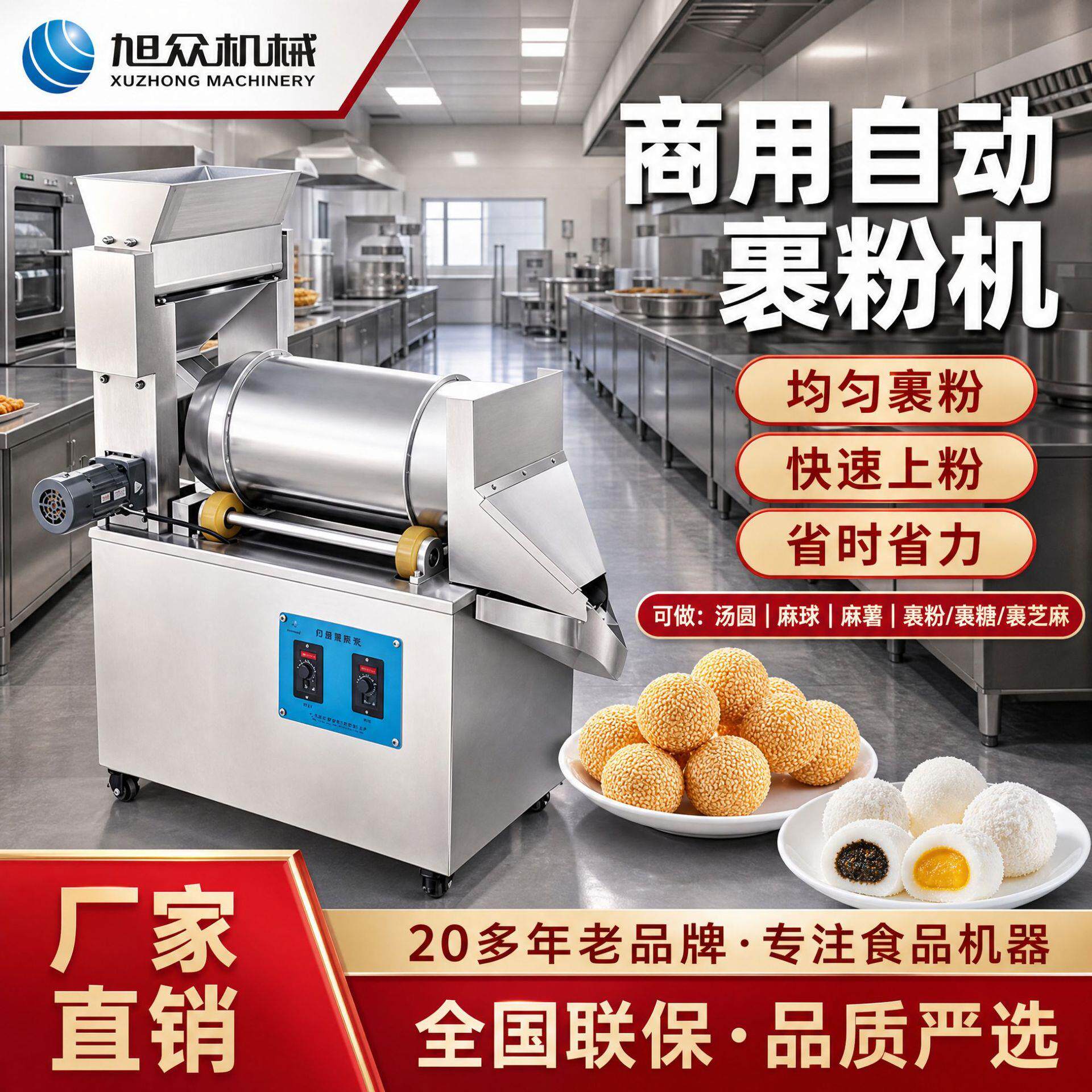 旭众全自动小型裹粉机多功能汤圆麻球上粉机餐饮式商用撒粉机设备
