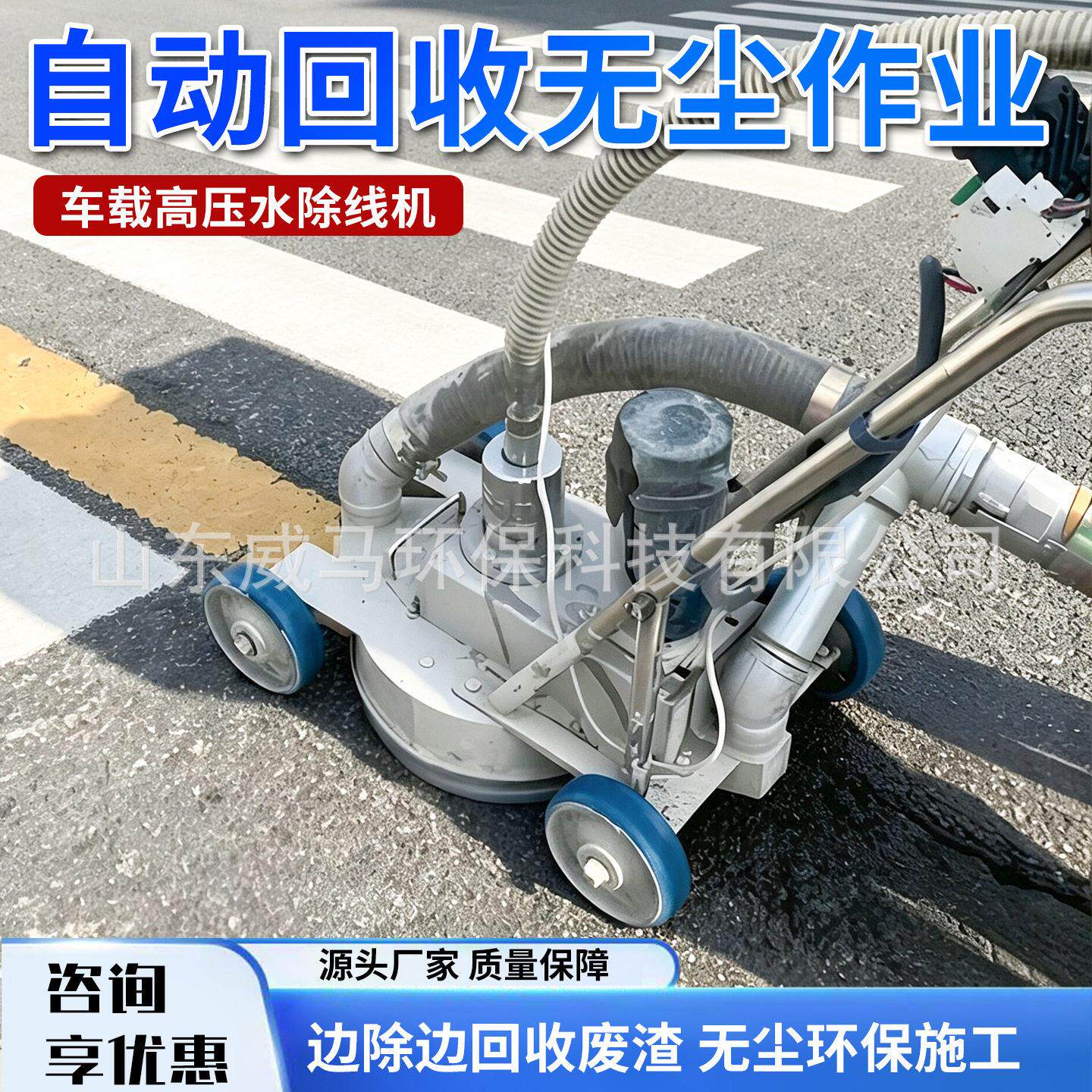 压水除线机道路旧标线压剥离水压可调渣水压水除线机