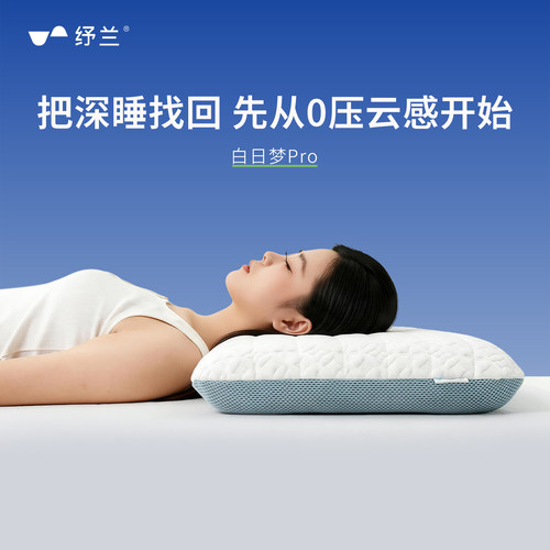 纾兰白日梦Pro慢回弹记忆棉枕芯超大枕面护颈椎成人深睡助眠枕头