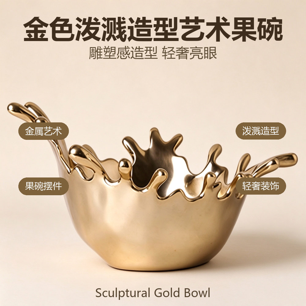 印度进口开花碗 轻奢金色水花飞溅造型金属碗 艺术摆件 家居装饰