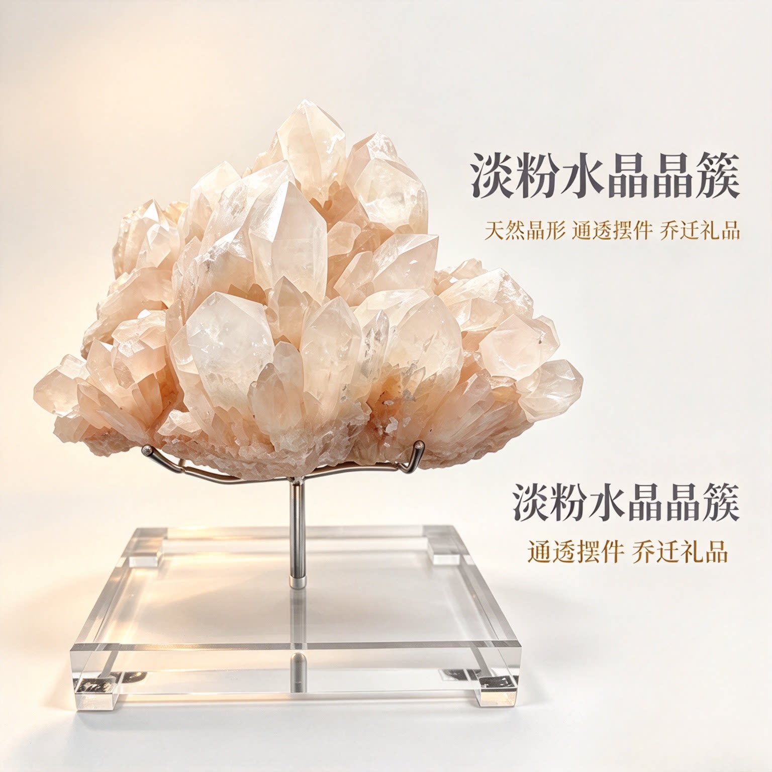 天然粉调白水晶晶簇 配亚克力底座 家居软装矿石收藏摆件