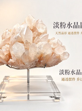 天然粉调白水晶晶簇 配亚克力底座 家居软装矿石收藏摆件