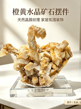 天然方解石晶簇摆件 带亚克力底座 客厅玄关样板间矿物标本装饰