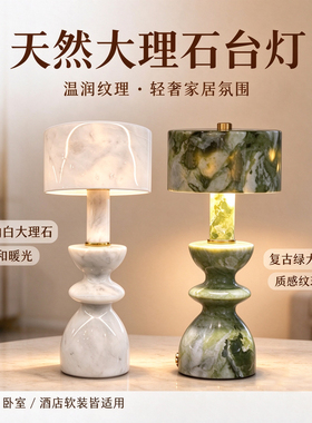 轻奢绿色大理石/白色大理石圆柱台灯 卧室客厅床头装饰氛围灯