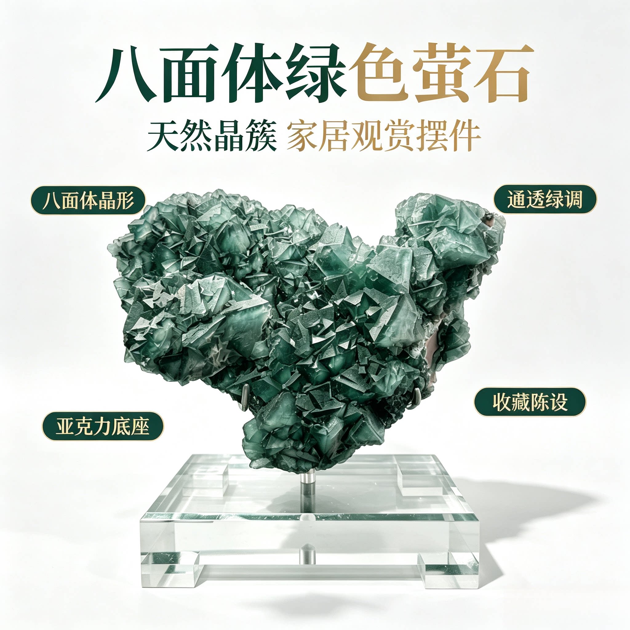 天然绿萤石晶簇 八面体原石 亚克力底座矿物家居装饰收藏摆件