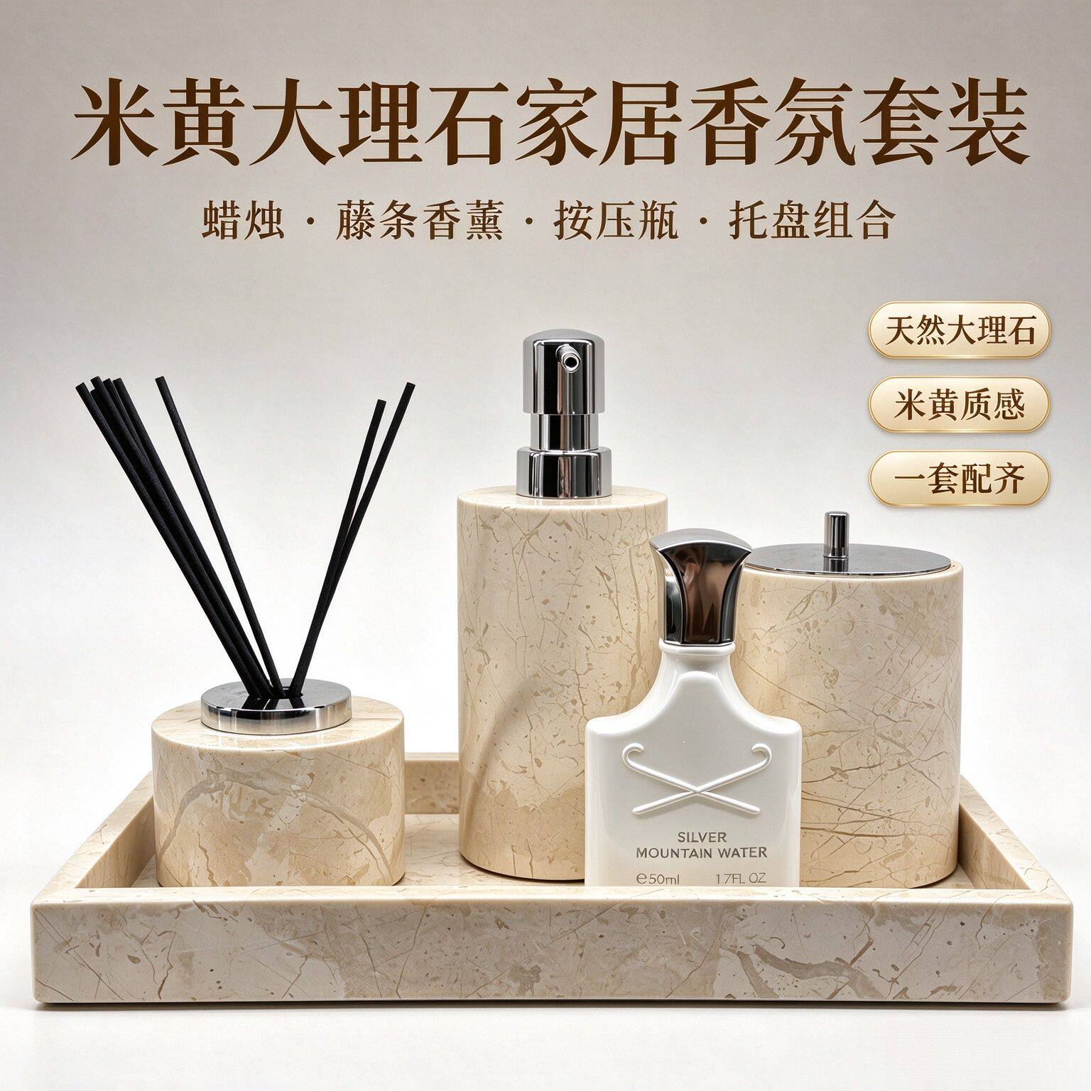 轻奢 米黄大理石卫浴套装 托盘分装瓶 卫生间洗漱台摆件