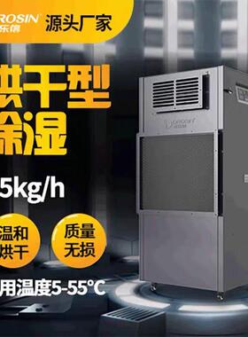 多乐信DPHG-4.5D烘干除湿机面条挂面家具木材海鲜材升温抽湿机