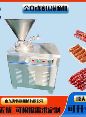 液压灌肠机哈尔滨红肠灌肠机商用大型香肠加工设备鸡肉肠灌肠机