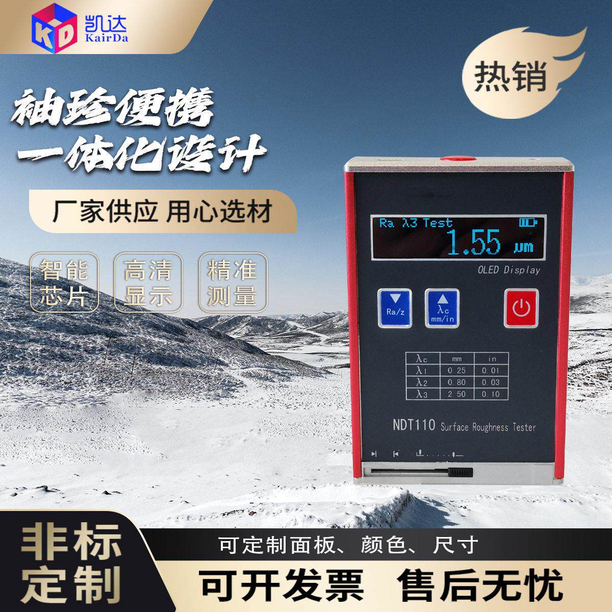 凯达表面粗糙度测量仪NDT110|袖珍式表面粗糙度测试仪