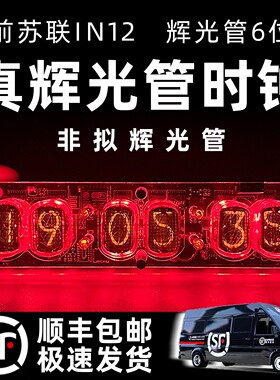苏联风真辉光管电子时钟赛博朋克