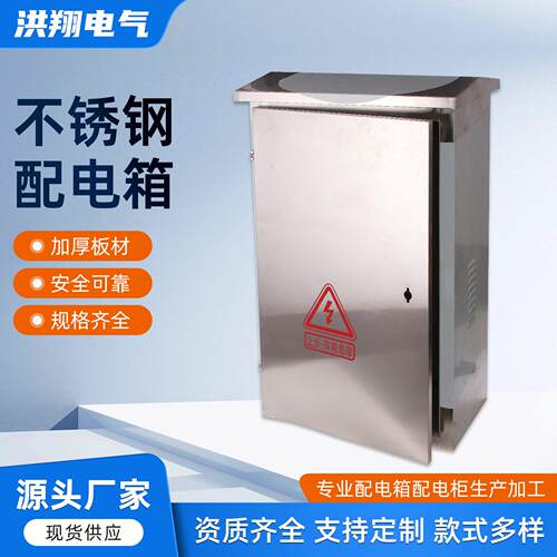 不锈钢201配电箱户外落地配电柜120*60*35动力柜不含税运新能源