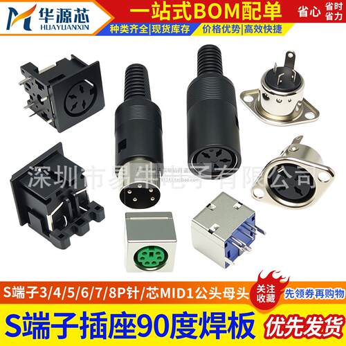 大S端子 母座DIN插座 3/4/5/6/7/8P 芯/针电脑键盘/焊板接插头ps2