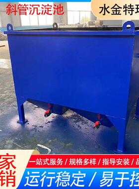 斜管沉淀池平流式斜管斜板沉淀池碳钢不锈钢污水处理斜管沉淀池
