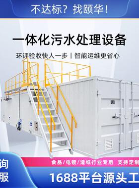 一体化污水处理设备MBR工艺地埋式可接环保验收厂家直供