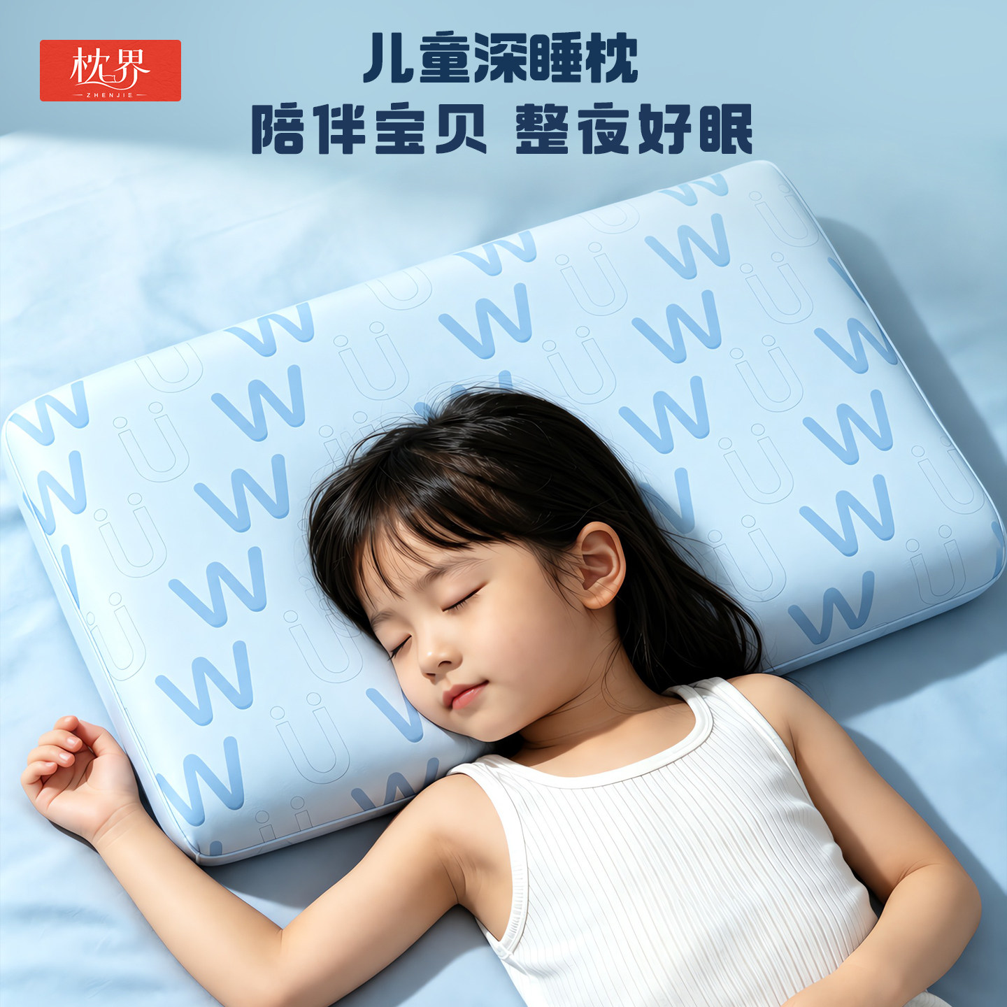 枕界儿童深睡记忆枕中小学生护颈椎助睡眠慢回弹枕头宿舍四季通用