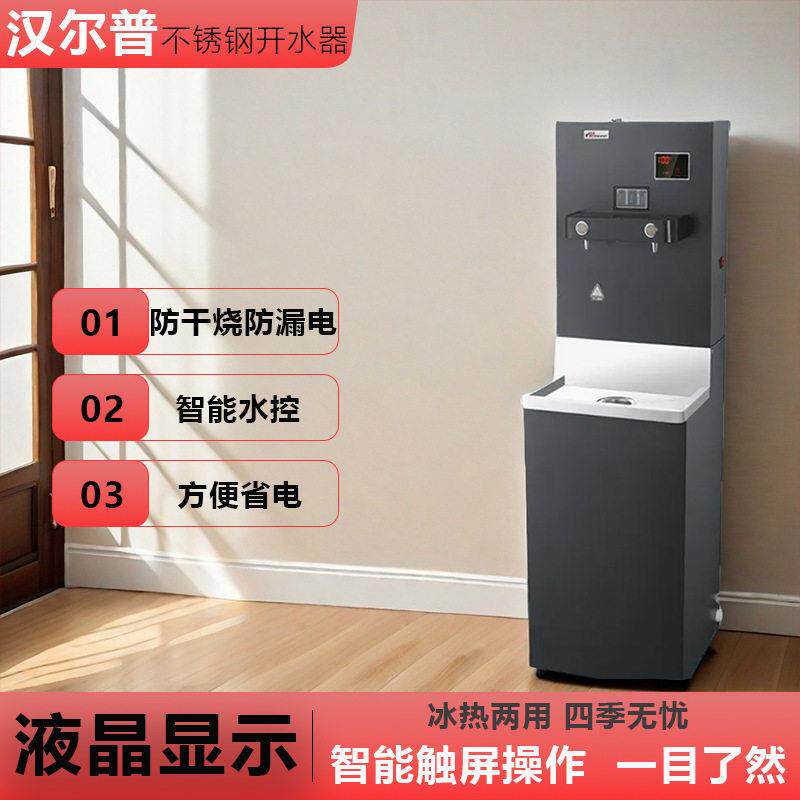 汉尔普HPK-F12-L不锈钢开水器加厚金属机身全新升级加大饮水机
