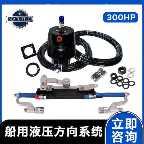 厂家直销00HP舷外转向系统船外机液压方向套件快艇发动机船配件