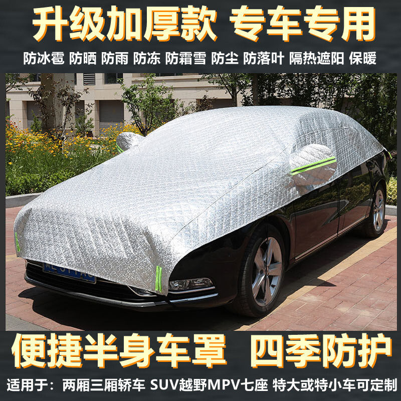 190t涤塔夫210D牛津布汽车半罩车衣车罩遮阳罩挡风玻璃罩防晒隔热