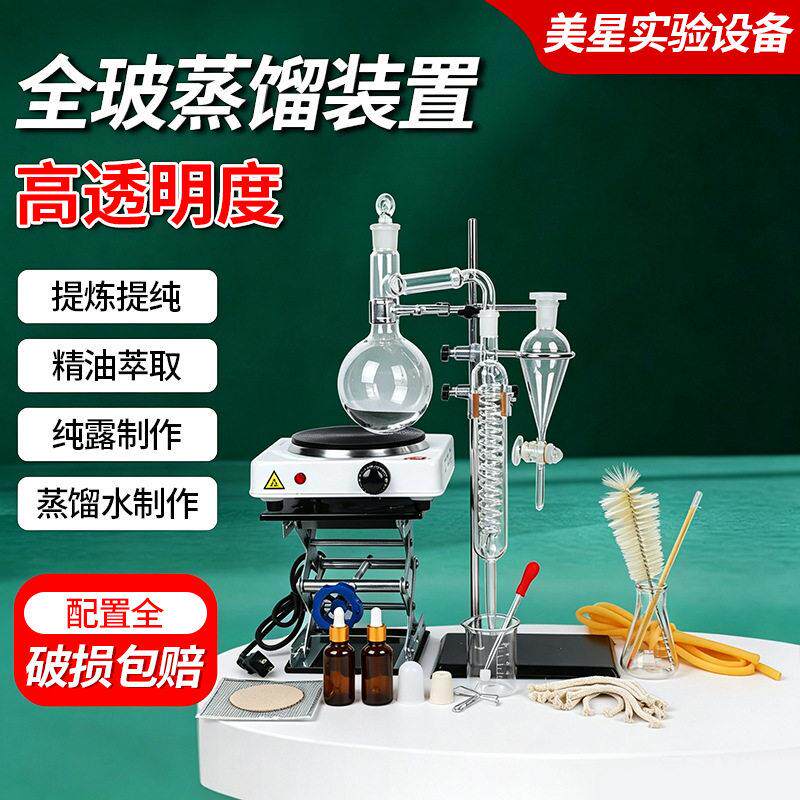全套花瓣精油蒸馏装置精油蒸馏萃取蒸馏水装置蛇型冷凝管500ml