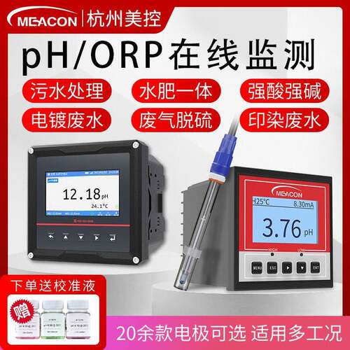 美控在线PH控制器污水水质分析仪ORP检测仪工业酸度探头耐腐蚀