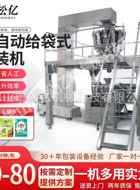 全自动给袋式包装机粉末酱料称重计量给袋机小型液体酱料预制