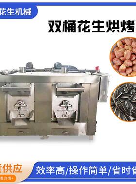 全自动花生烘烤炉花生酱烘烤炉原味花生米瓜子豆类烘烤炉加工设备