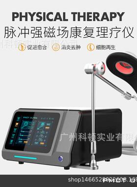 磁力环脉冲电磁场频电磁疗机器冲击波康复设备理疗修复损伤仪器
