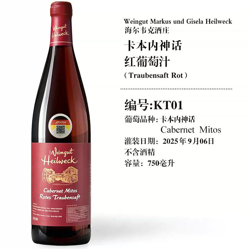 恳谈德国原瓶进口商务宴请无醇不含酒精可驾驶卡本内神话红葡萄汁