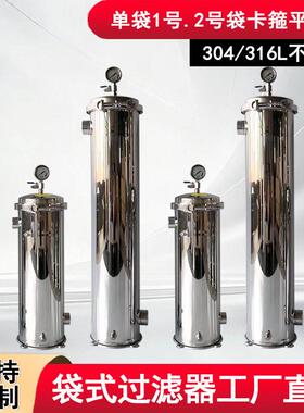 工业布袋式过滤器304不锈钢卡箍液态水家用井水杂质滤袋过滤