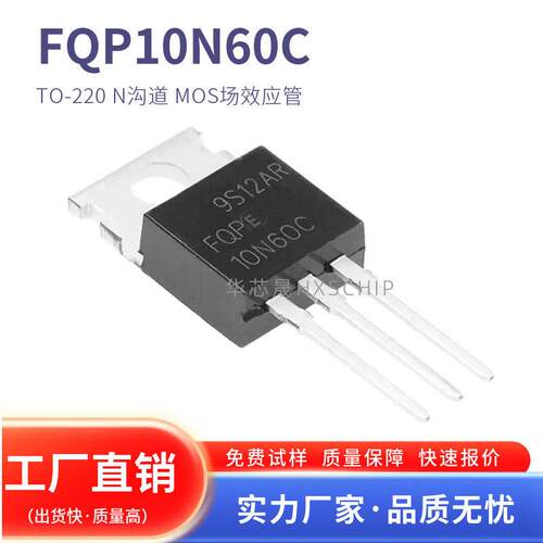 全新现货 FQP10N60C 10N60C 10A600直插TO-220 N沟道 MOS场效应管