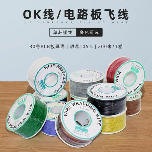 OK线厂家彩色电路板飞线导线航空线PCB跳线wire wrappingwire