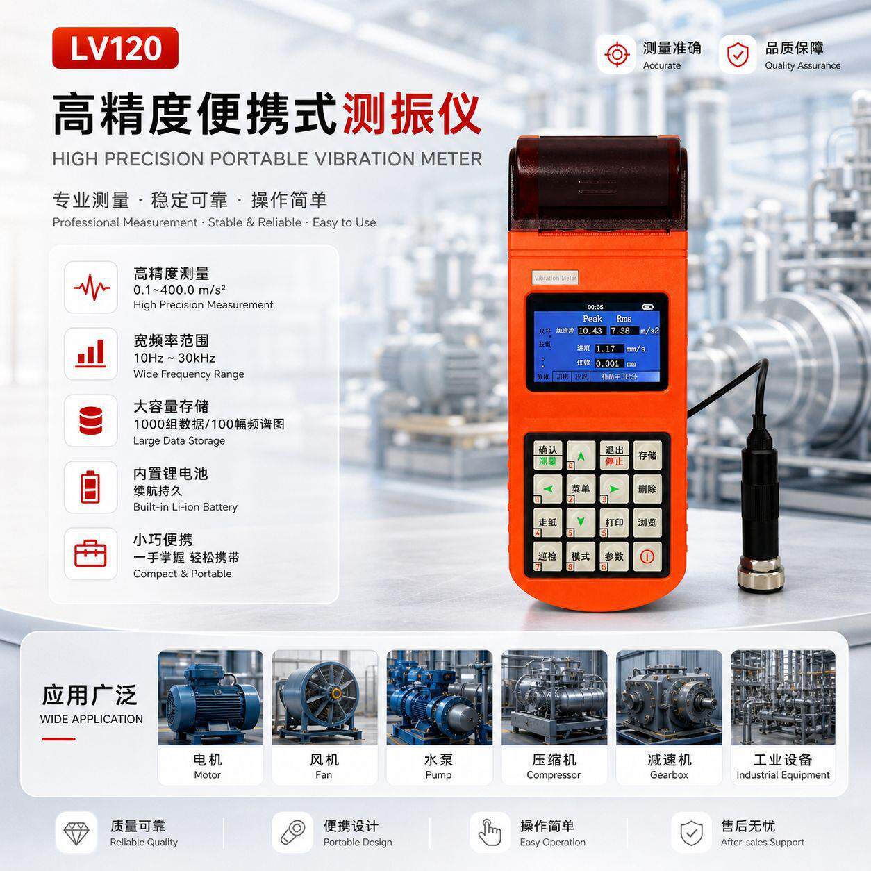 精度测振仪LV120机械故障精度测振仪 工业精度便携式测振仪