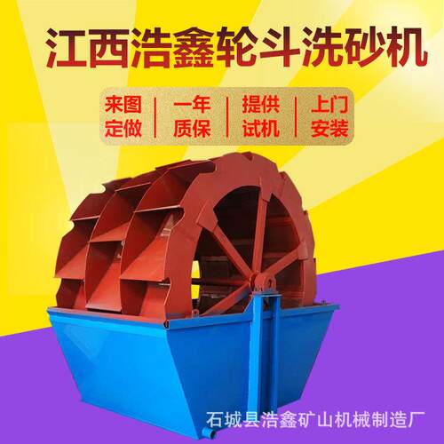 移动式轮式洗砂机设备水洗机制砂设备河卵石轮斗双槽洗砂机
