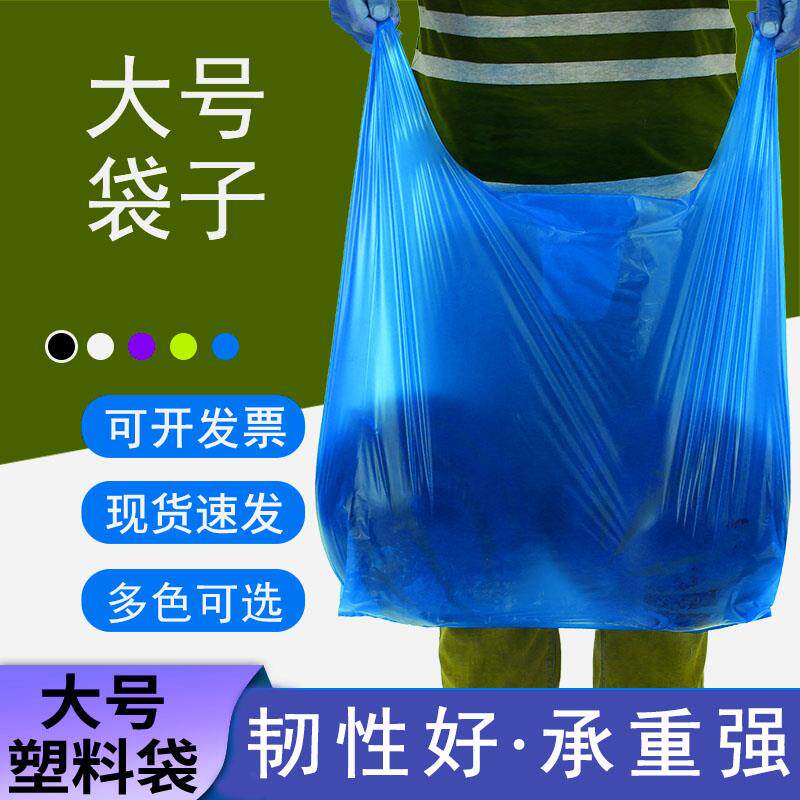 可定制大号手提式背心塑料袋 食品豆芽专用搬家打包大袋