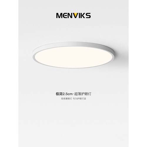 极简超薄2.5厘米卧室吸顶灯简单圆形无缝家用灯全光谱护眼室Led灯