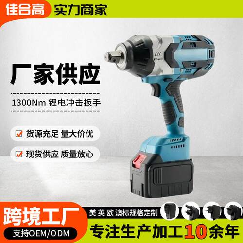 无刷电扳手1300Nm汽修风炮机冲击扭矩扳手电动工具扭力冲击扳手