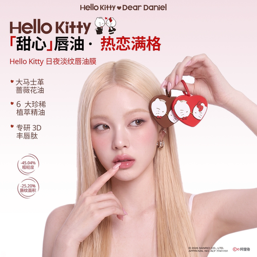 HelloKitty日夜淡纹唇油膜包挂